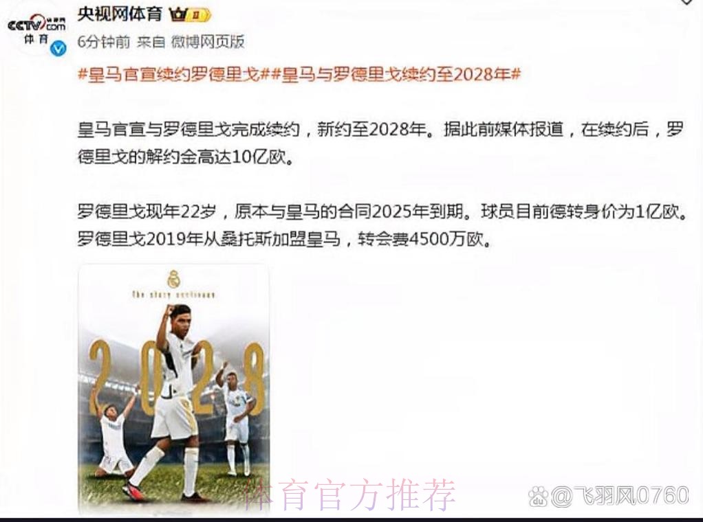 英媒：皇马曾考虑用罗德里戈+卡马文加报价罗德里