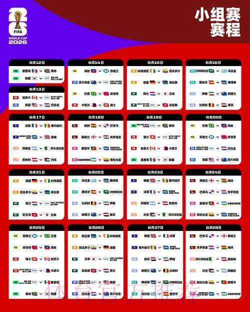 世界杯赛程在哪里看