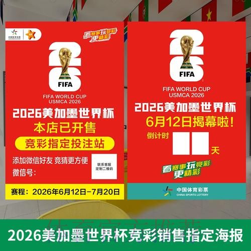 2026世界杯实时投注和规则要求介绍
