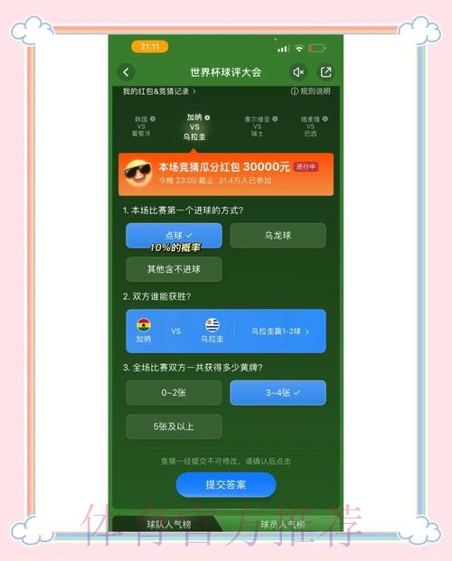 最新世界杯竞猜官网官方策略揭秘 最新世界杯竞猜官网官方策略揭秘