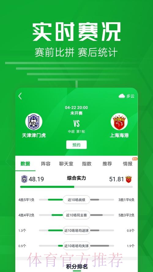 免费下载世界杯比分安卓全站APP